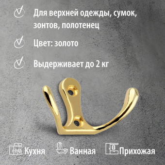Крючок мебельный Trodos "ZY-110М" 2-рожковый, сплав ЦАМ, золото