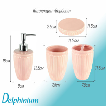 Дозатор для жидкого мыла Delphinium коллекция "Вербена", керамика
