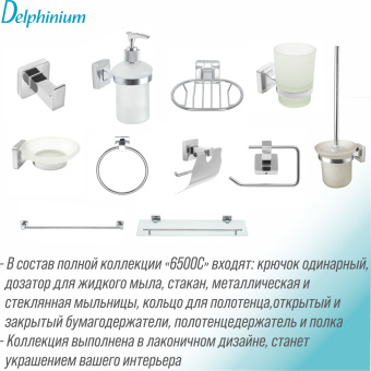  Держатель для туалетной бумаги Delphinium "6586-1" открытый, хром